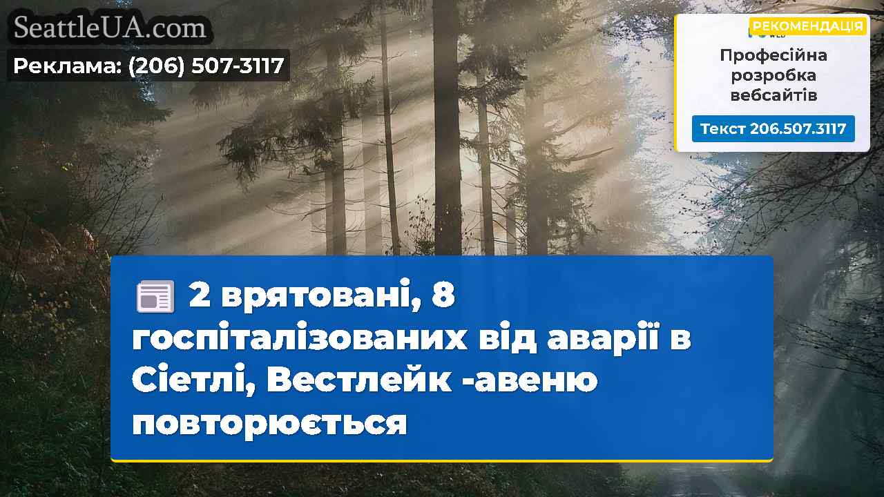 Новини Сіетла SeattleUA