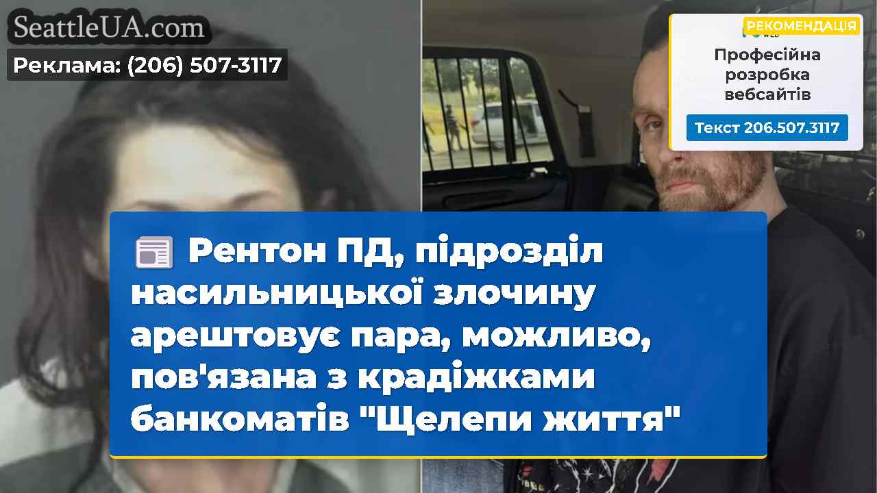 Рентон ПД, підрозділ насильницької злочину