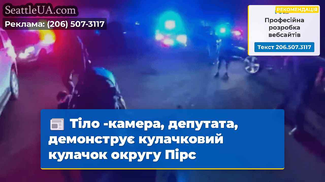 Новини Сіетла SeattleUA