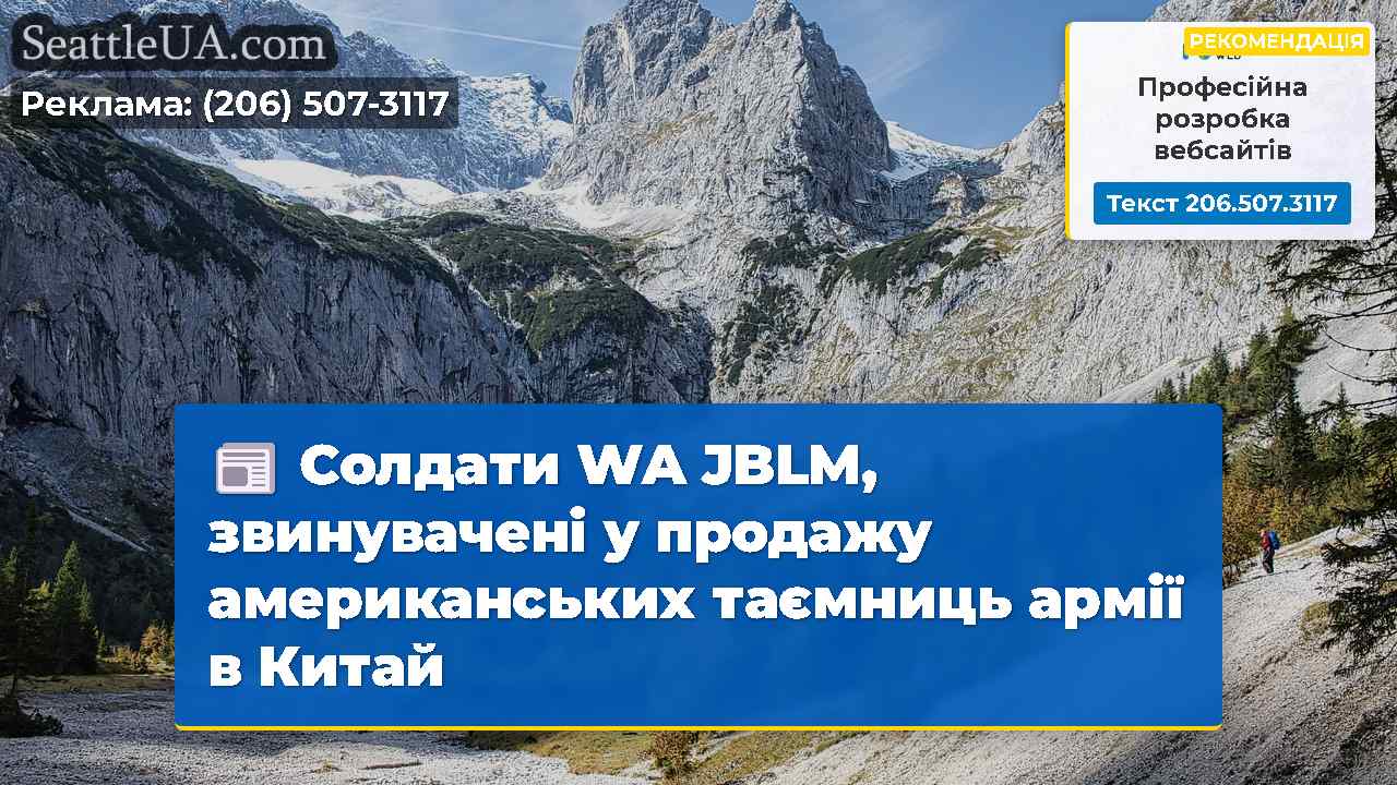 Новини Сіетла SeattleUA