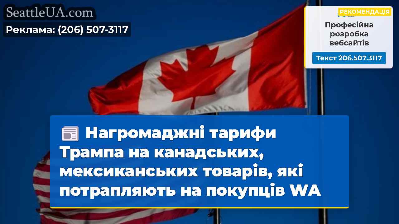 Новини Сіетла SeattleUA