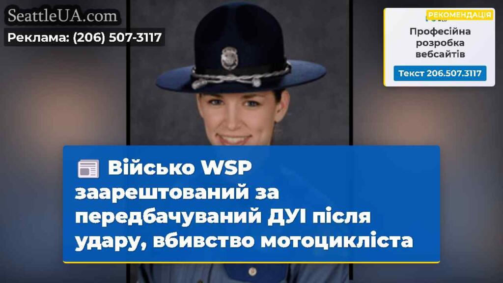 Військо WSP заарештований за передбачуваний ДУІ