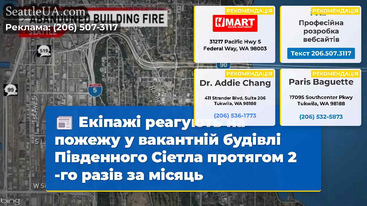 Новини Сіетла SeattleUA