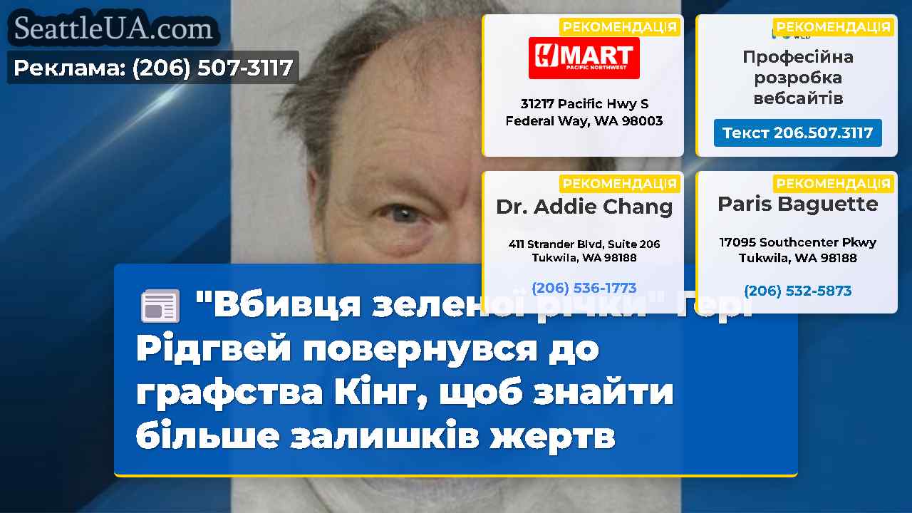 Новини Сіетла SeattleUA