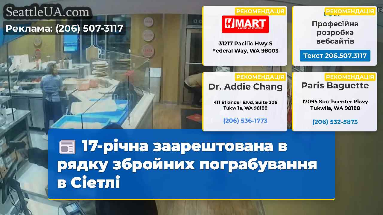17-річна заарештована в рядку збройних