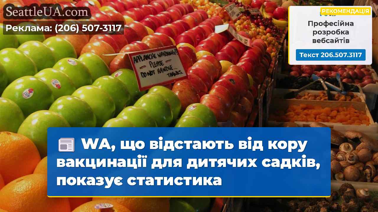 Новини Сіетла SeattleUA