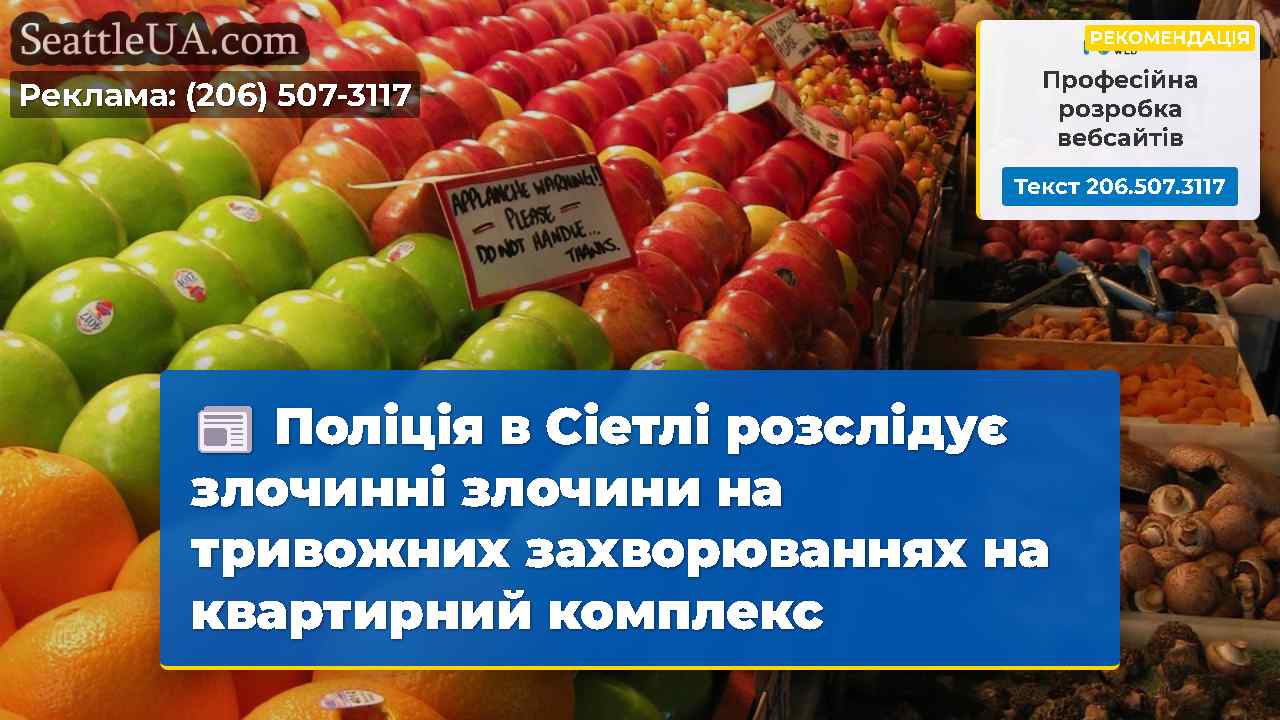 Новини Сіетла SeattleUA