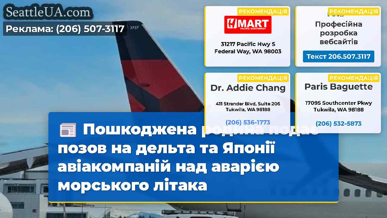 Новини Сіетла SeattleUA
