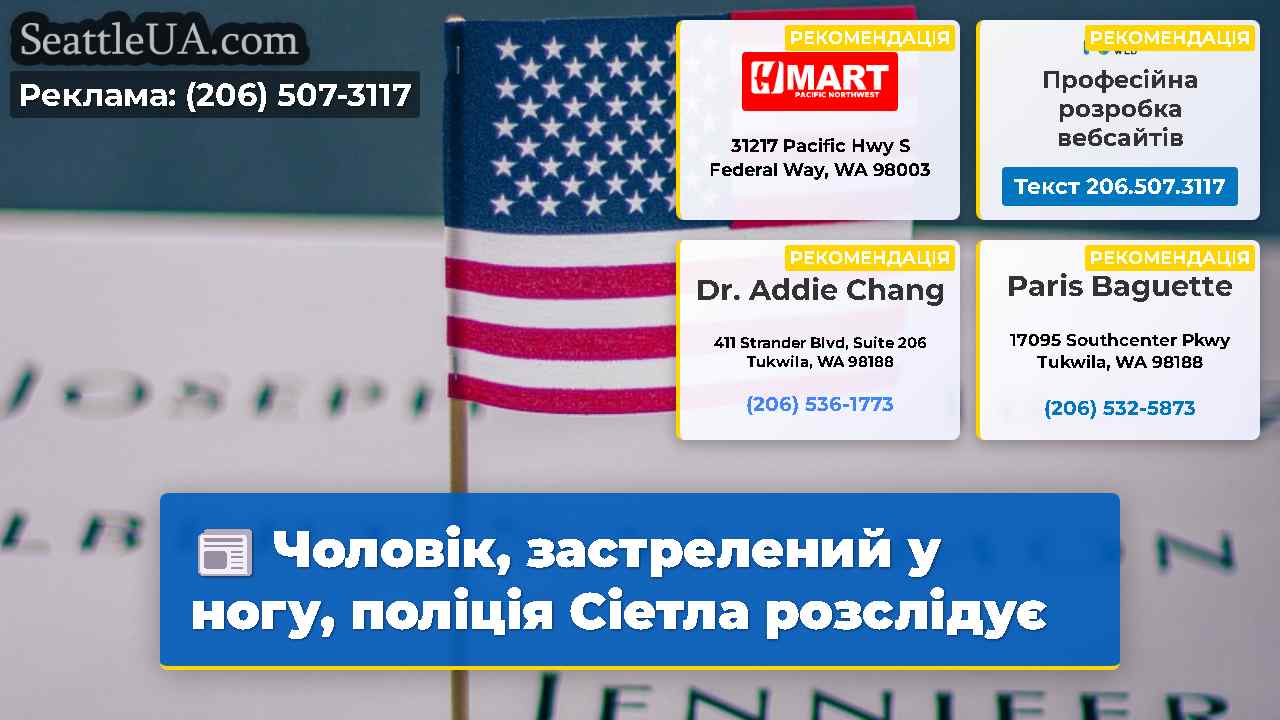Новини Сіетла SeattleUA