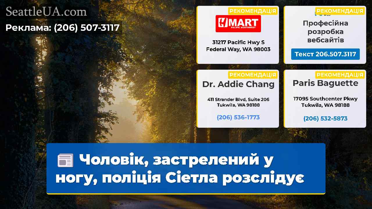 Новини Сіетла SeattleUA