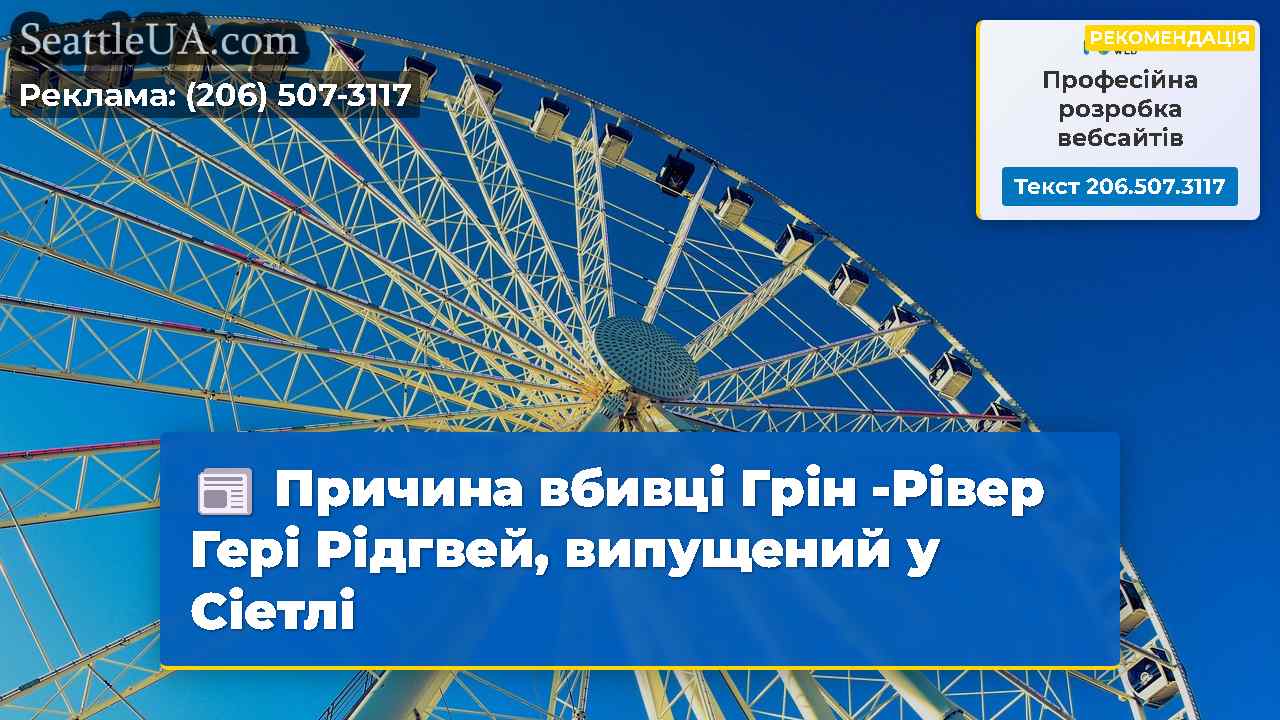Новини Сіетла SeattleUA