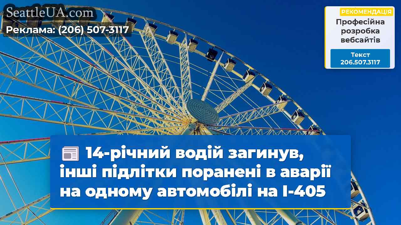 Новини Сіетла SeattleUA