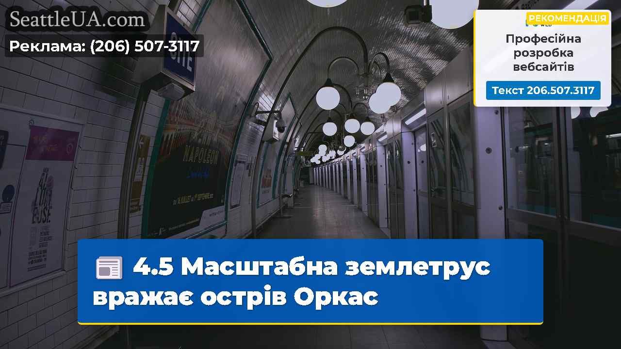 Новини Сіетла SeattleUA