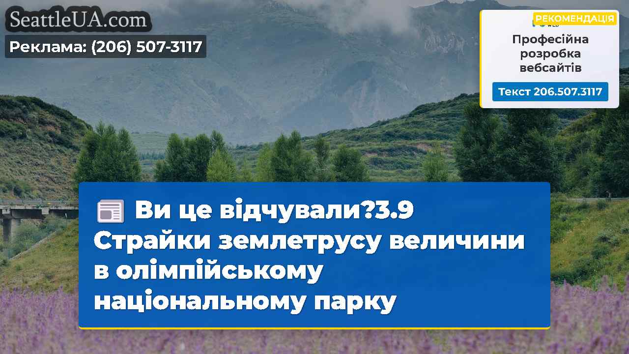 Новини Сіетла SeattleUA