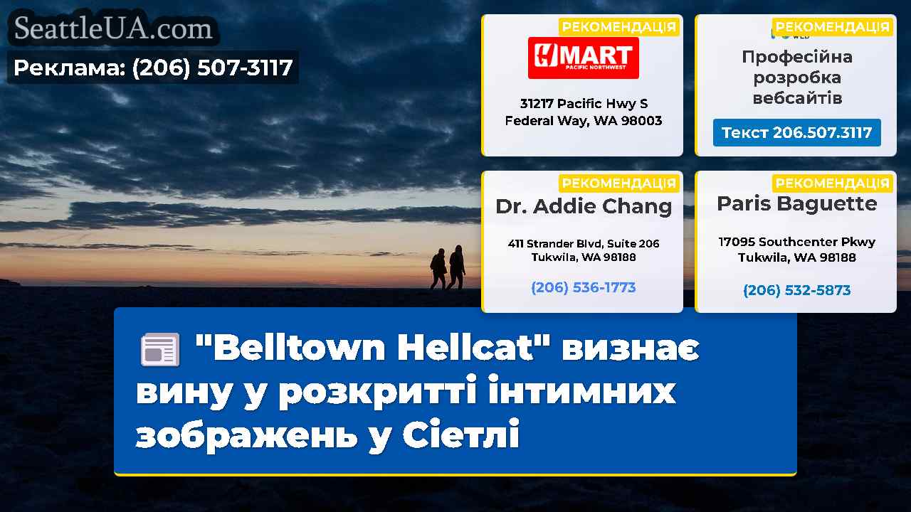 Новини Сіетла SeattleUA