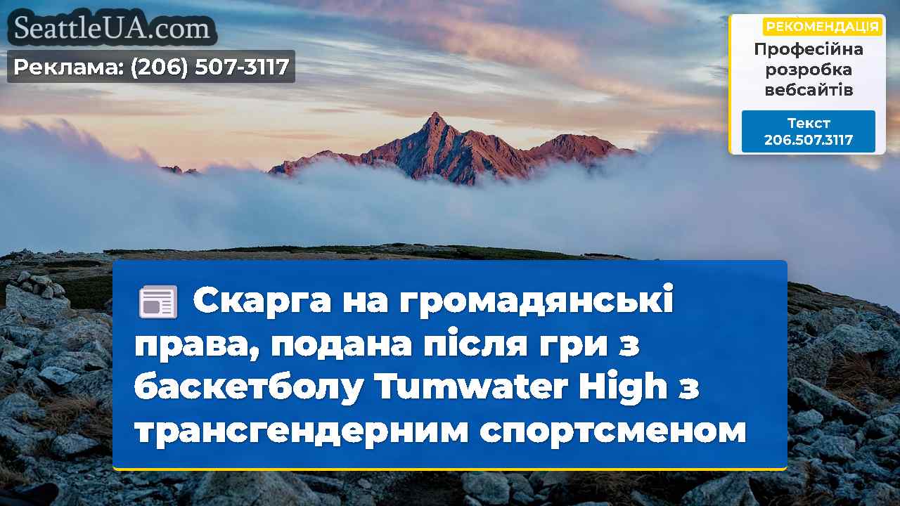 Новини Сіетла SeattleUA
