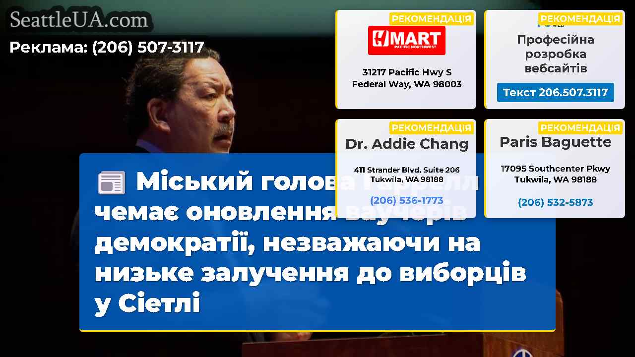 Міський голова Гаррелл чемає оновлення ваучерів