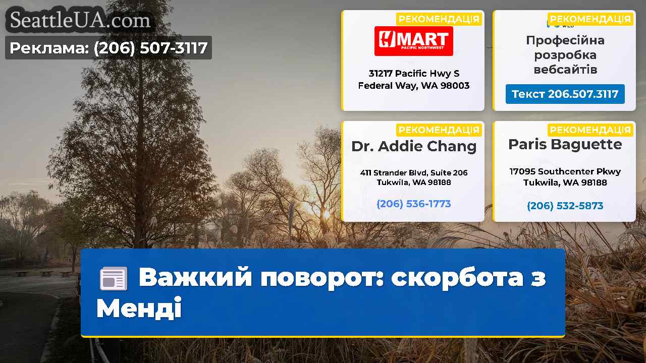 Новини Сіетла SeattleUA