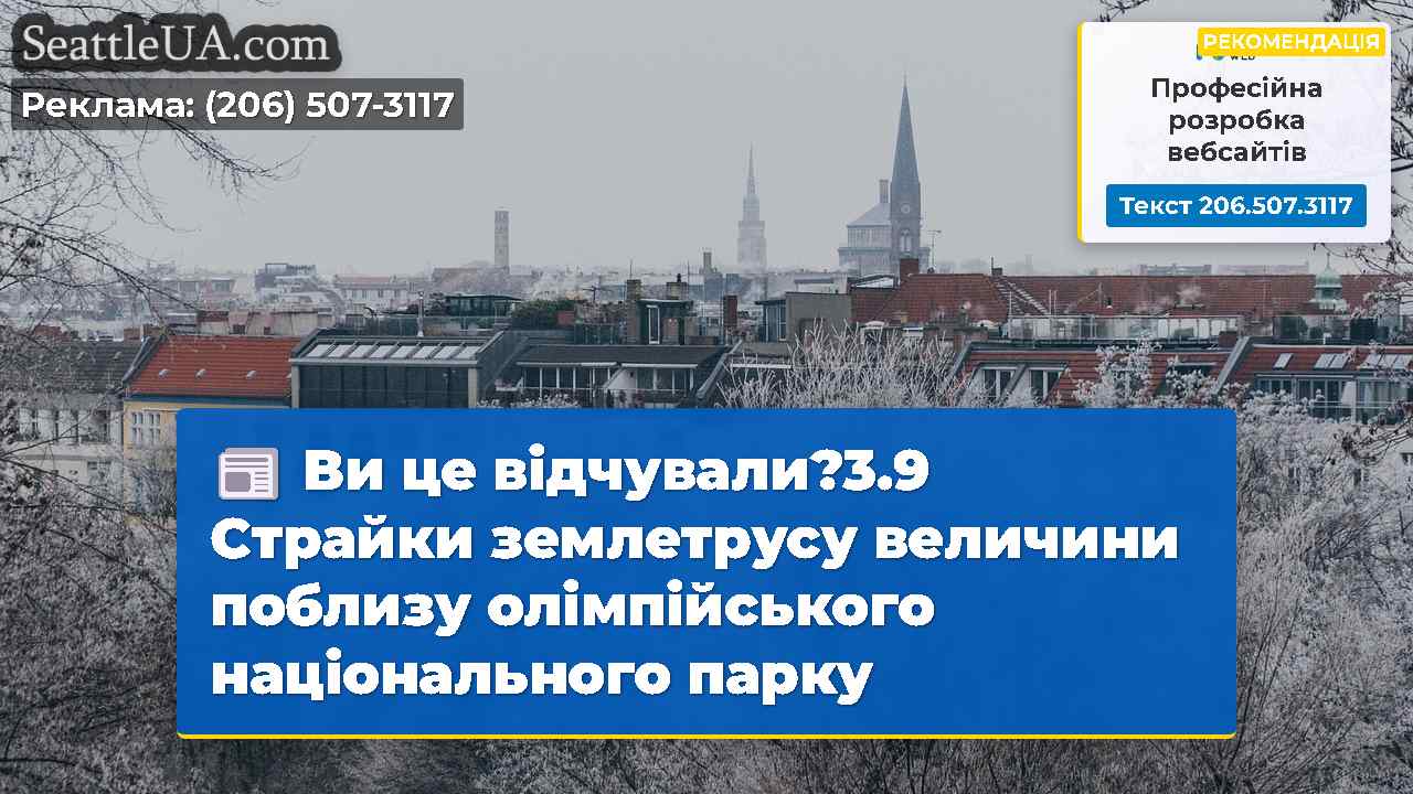 Новини Сіетла SeattleUA