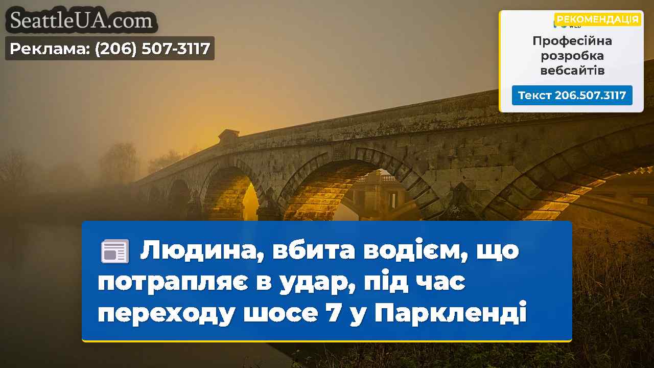 Новини Сіетла SeattleUA