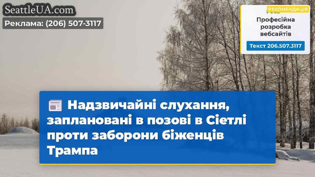 Надзвичайні слухання, заплановані в позові в