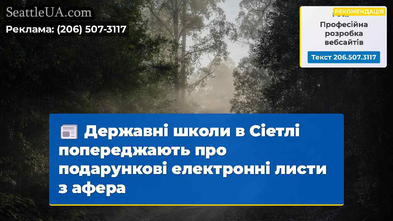 Новини Сіетла SeattleUA