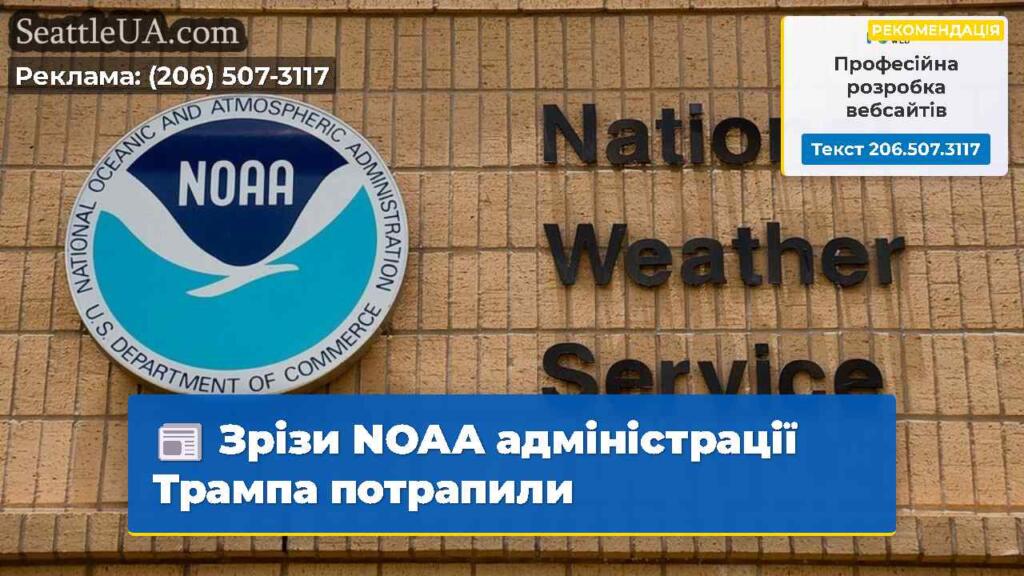 Зрізи NOAA адміністрації Трампа потрапили
