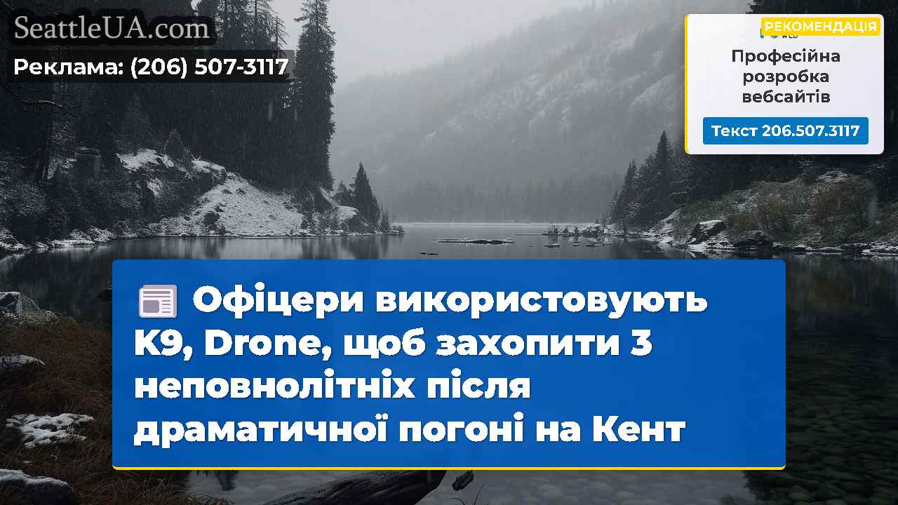 Новини Сіетла SeattleUA