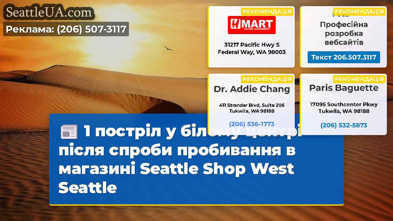 Новини Сіетла SeattleUA