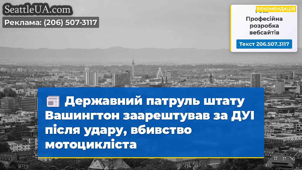 Новини Сіетла SeattleUA