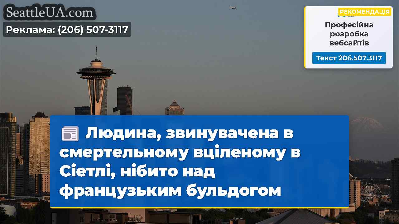 Новини Сіетла SeattleUA