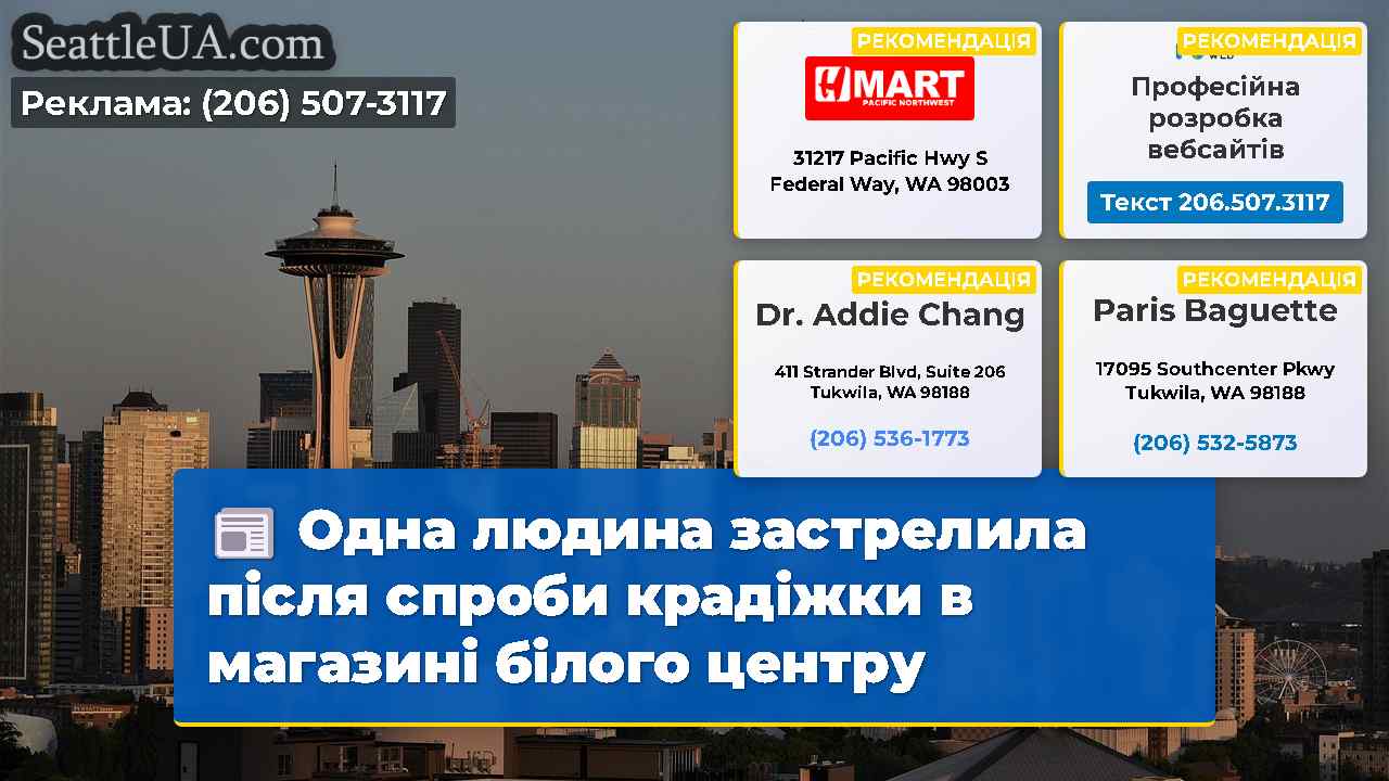 Новини Сіетла SeattleUA