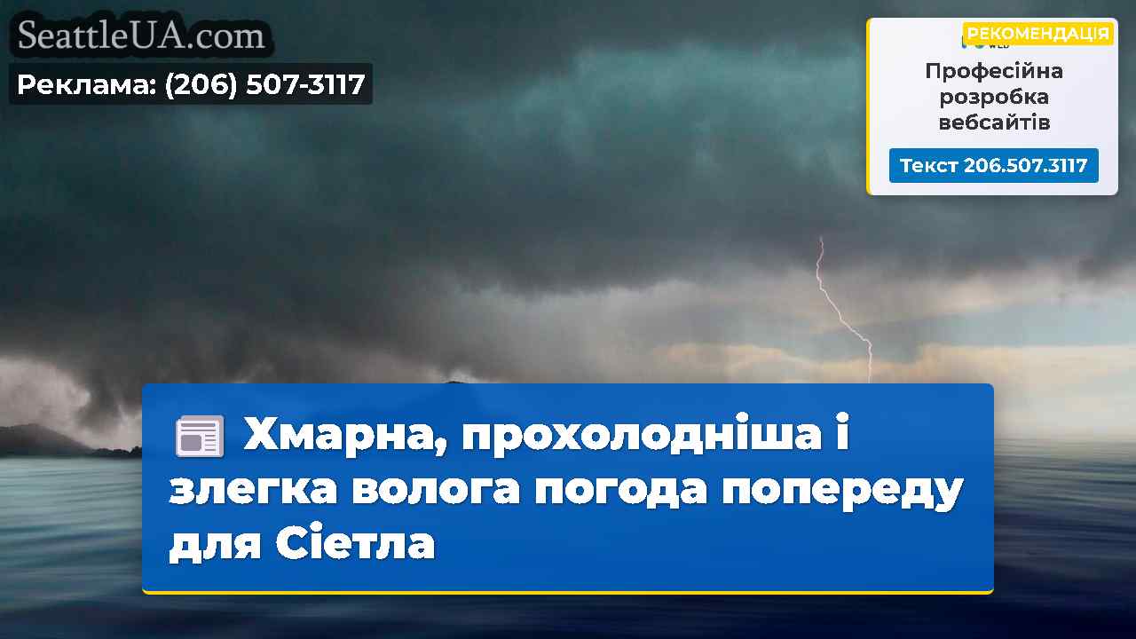 Новини Сіетла SeattleUA