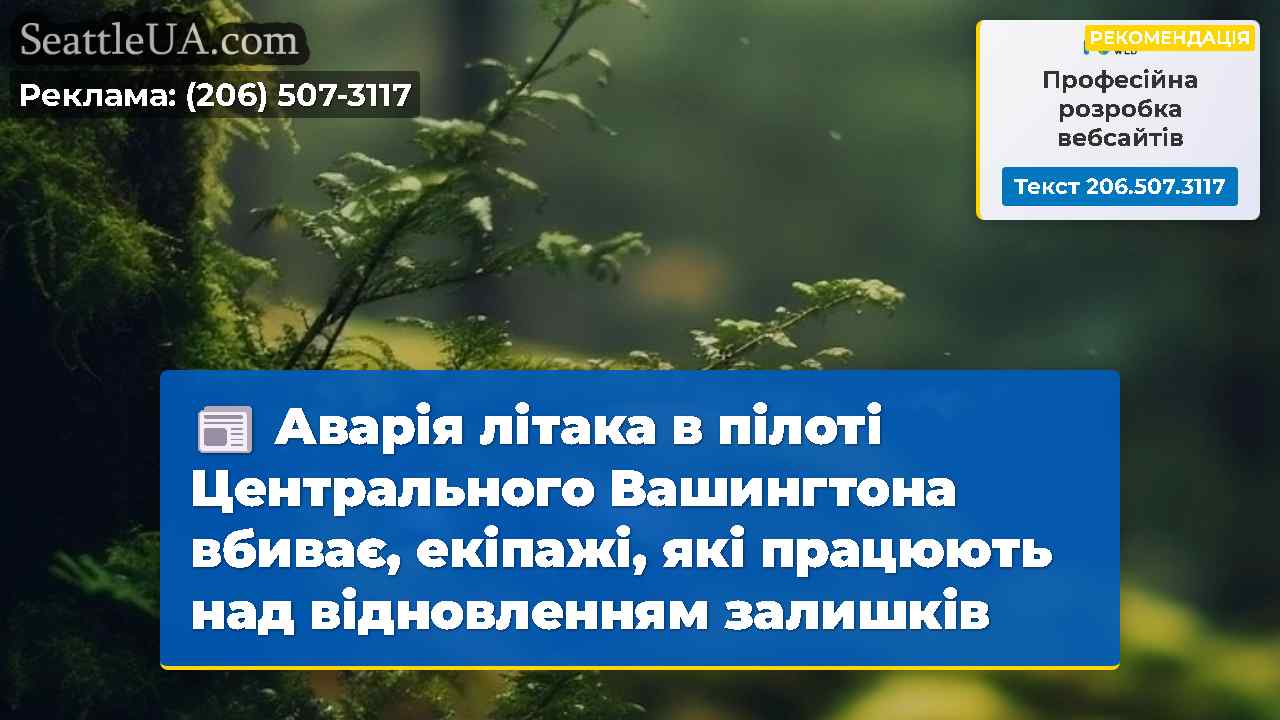 Новини Сіетла SeattleUA