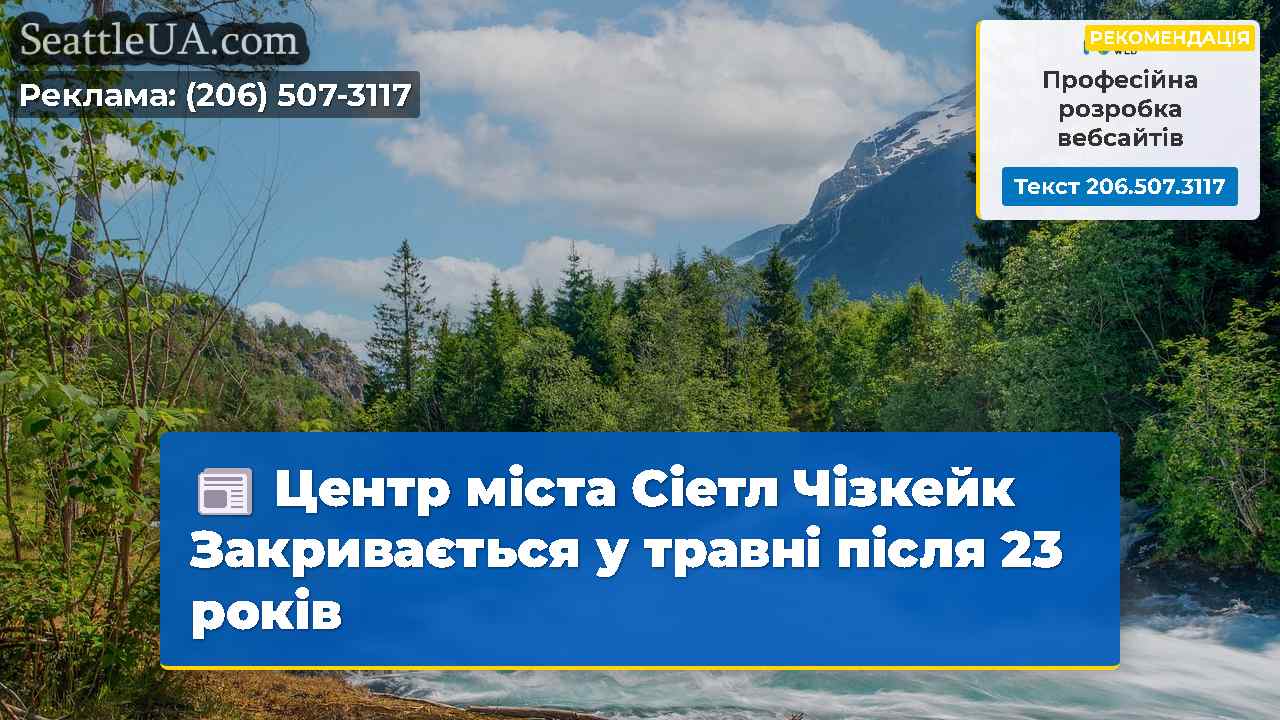Новини Сіетла SeattleUA