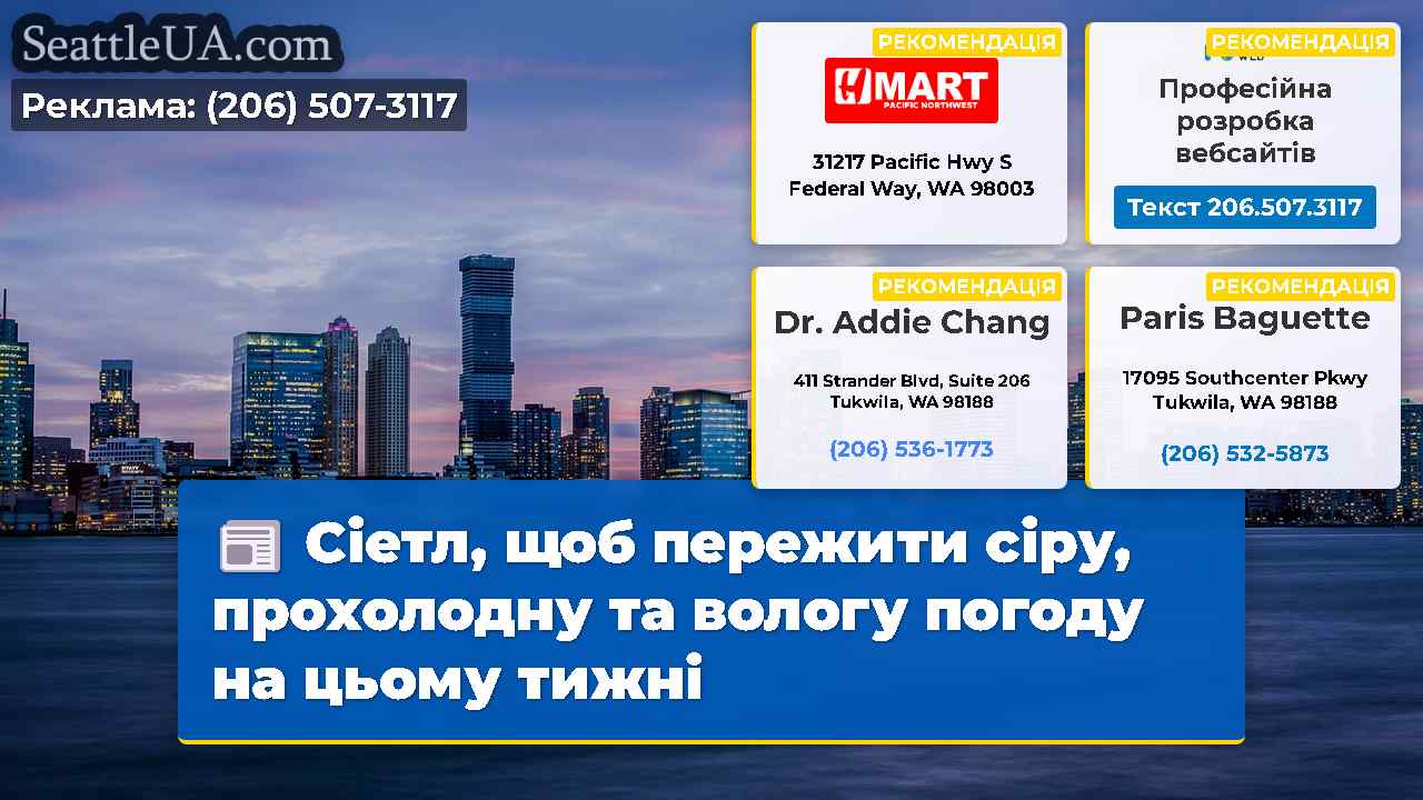 Новини Сіетла SeattleUA