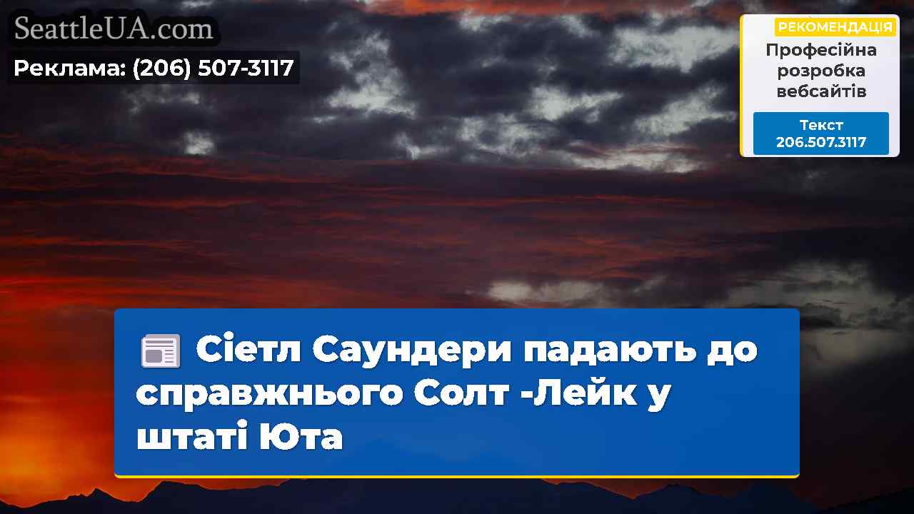 Новини Сіетла SeattleUA