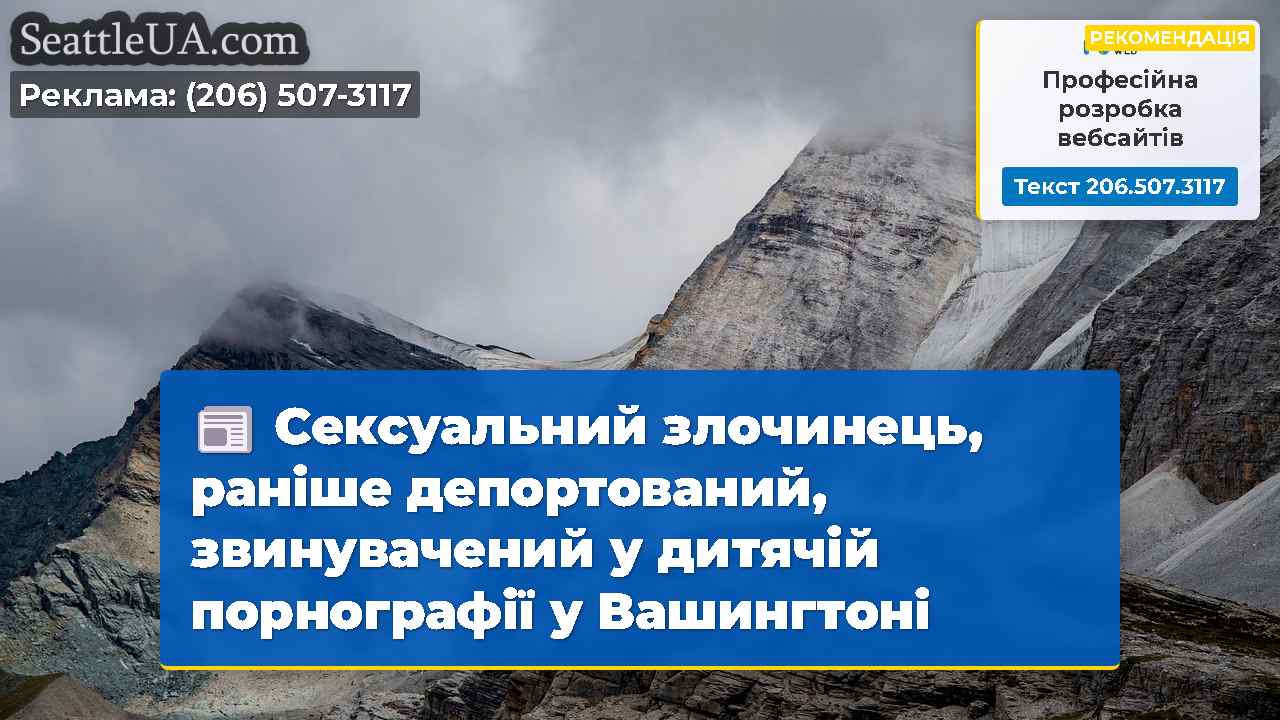 Новини Сіетла SeattleUA