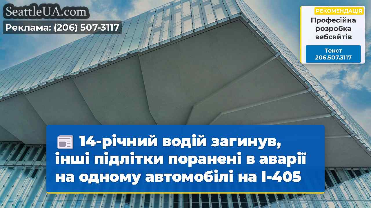 Новини Сіетла SeattleUA