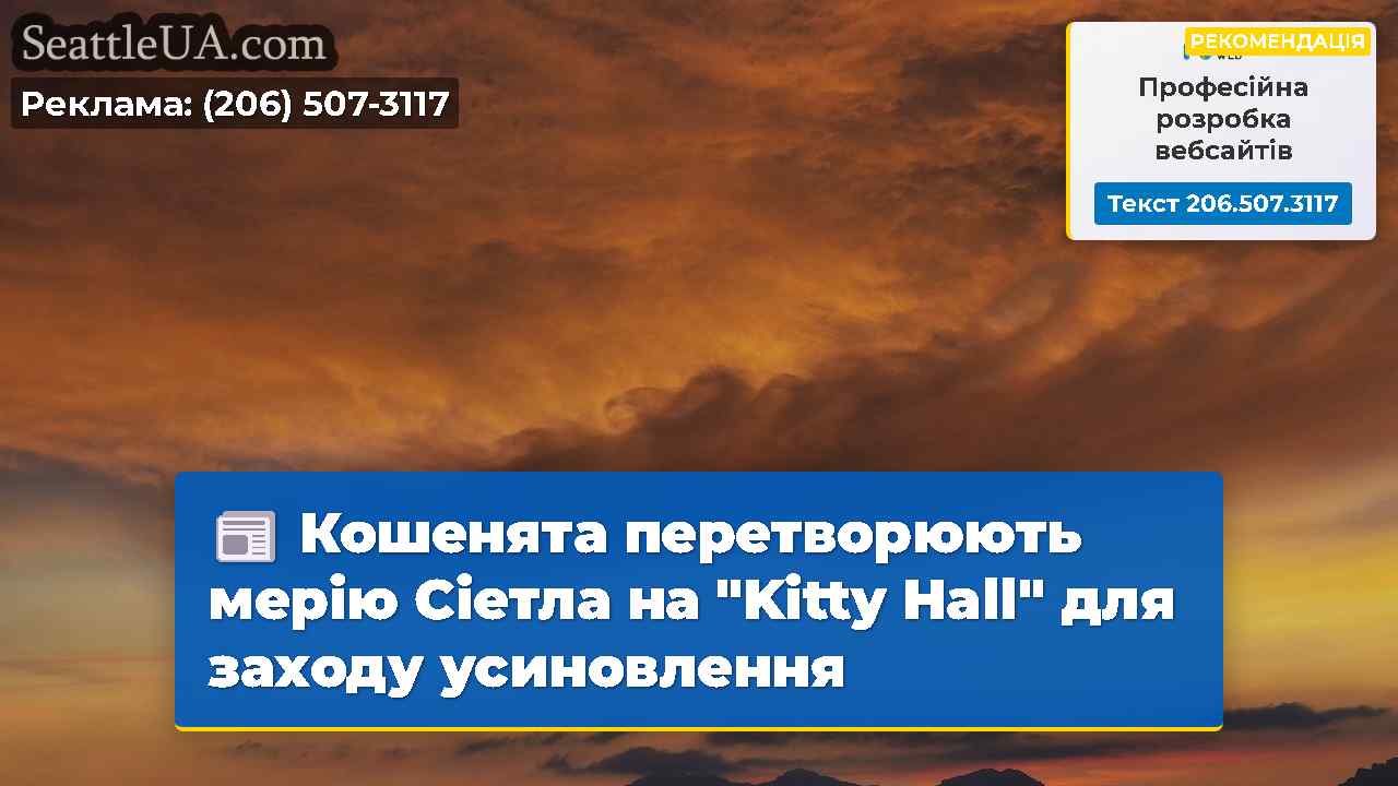 Новини Сіетла SeattleUA