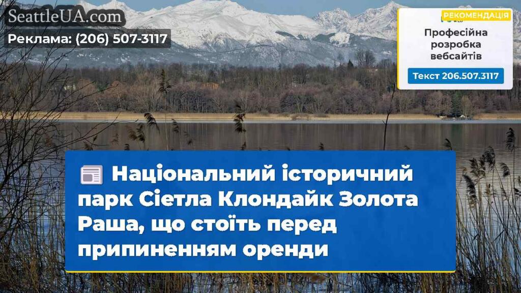 Національний історичний парк Сіетла Клондайк