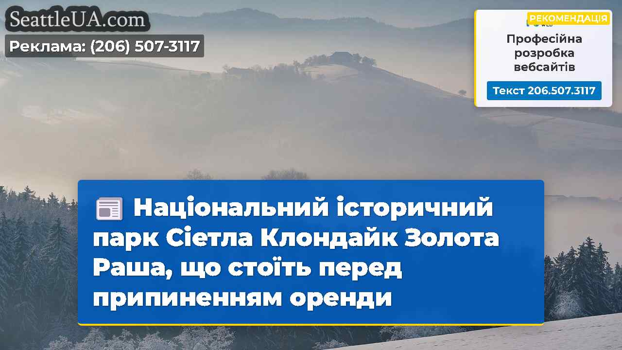 Новини Сіетла SeattleUA