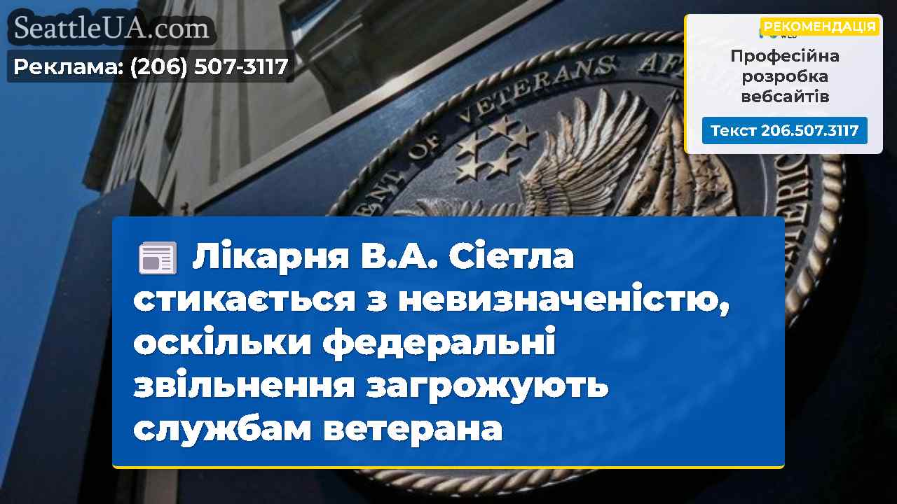 Новини Сіетла SeattleUA