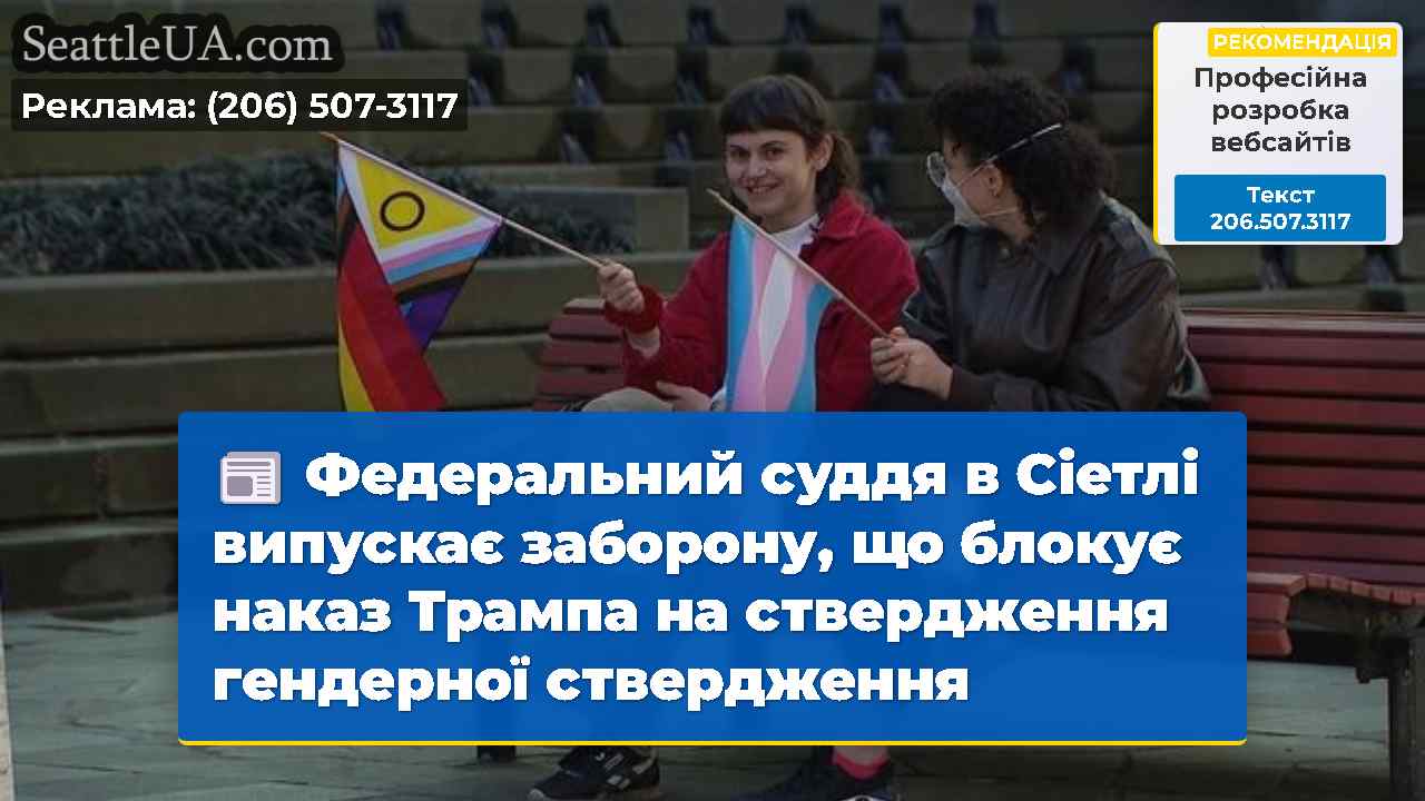 Новини Сіетла SeattleUA