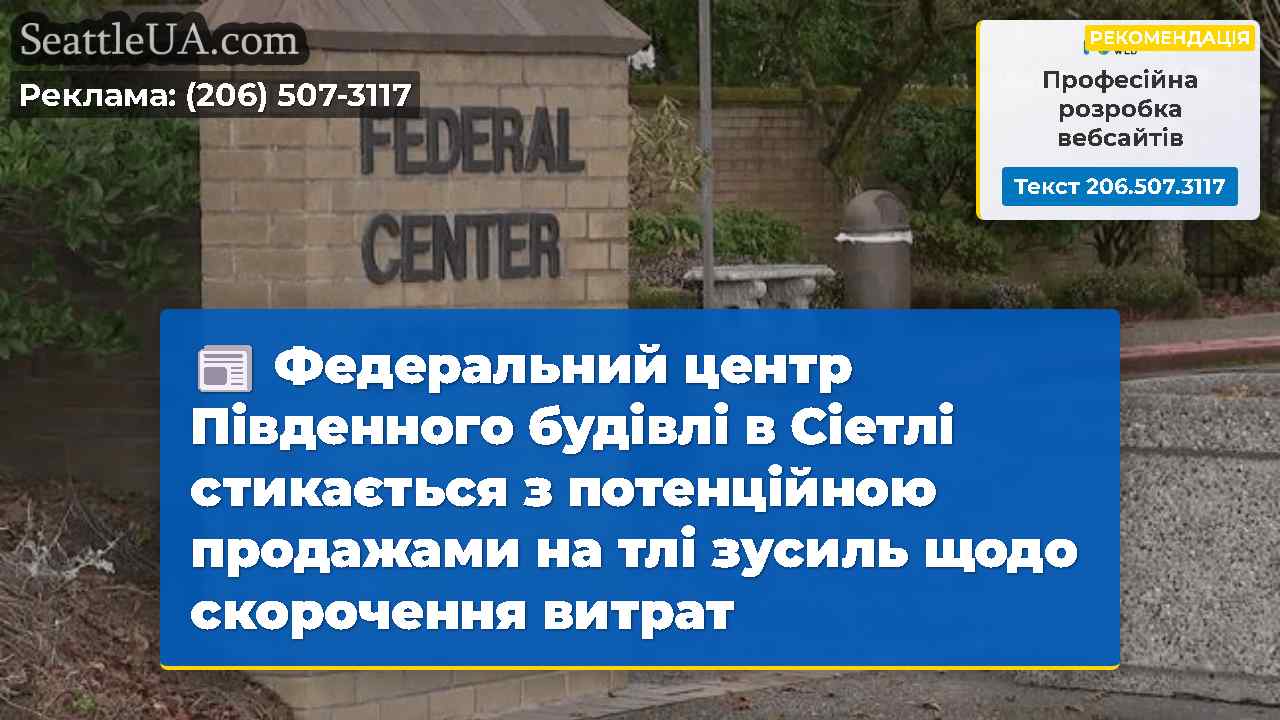 Новини Сіетла SeattleUA
