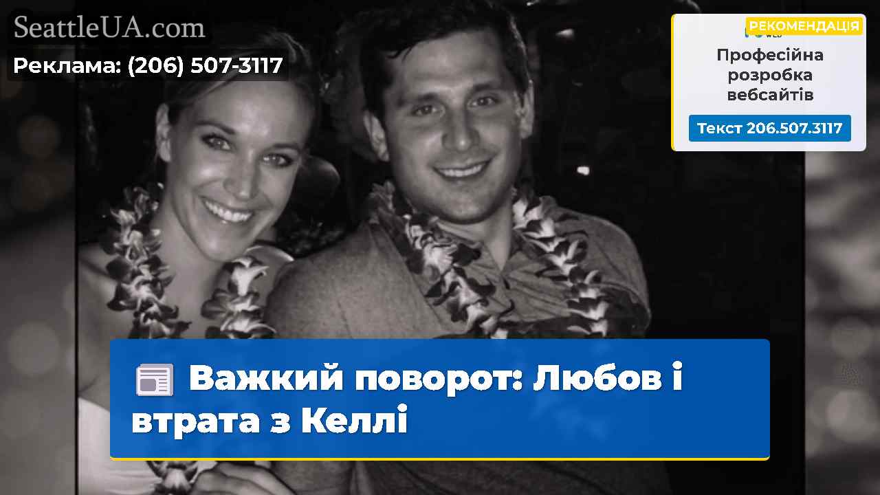 Новини Сіетла SeattleUA