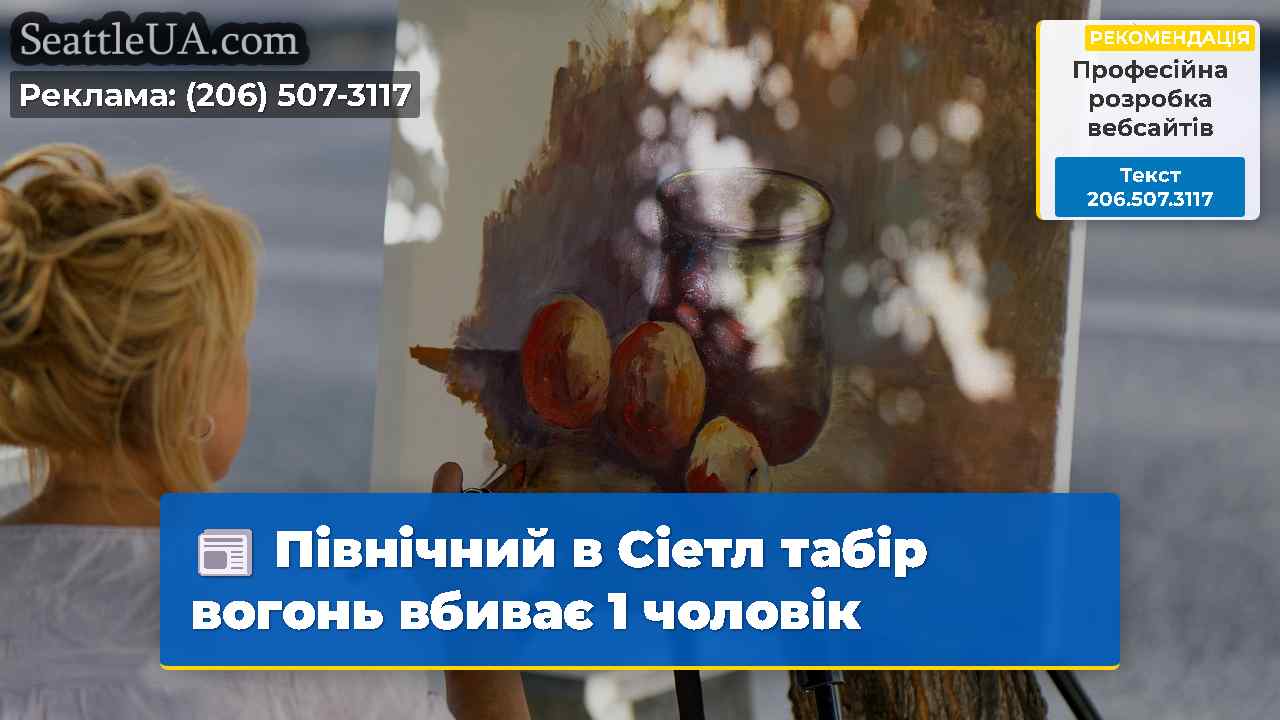 Новини Сіетла SeattleUA