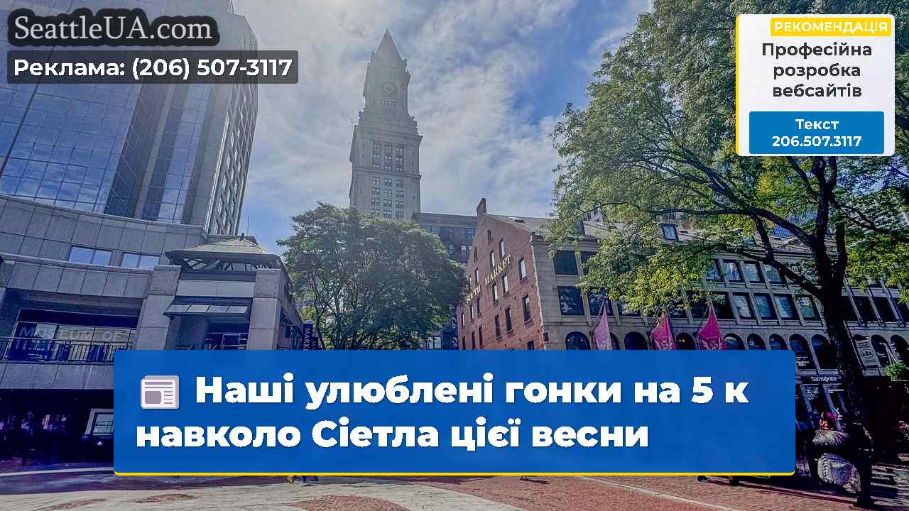 Новини Сіетла SeattleUA
