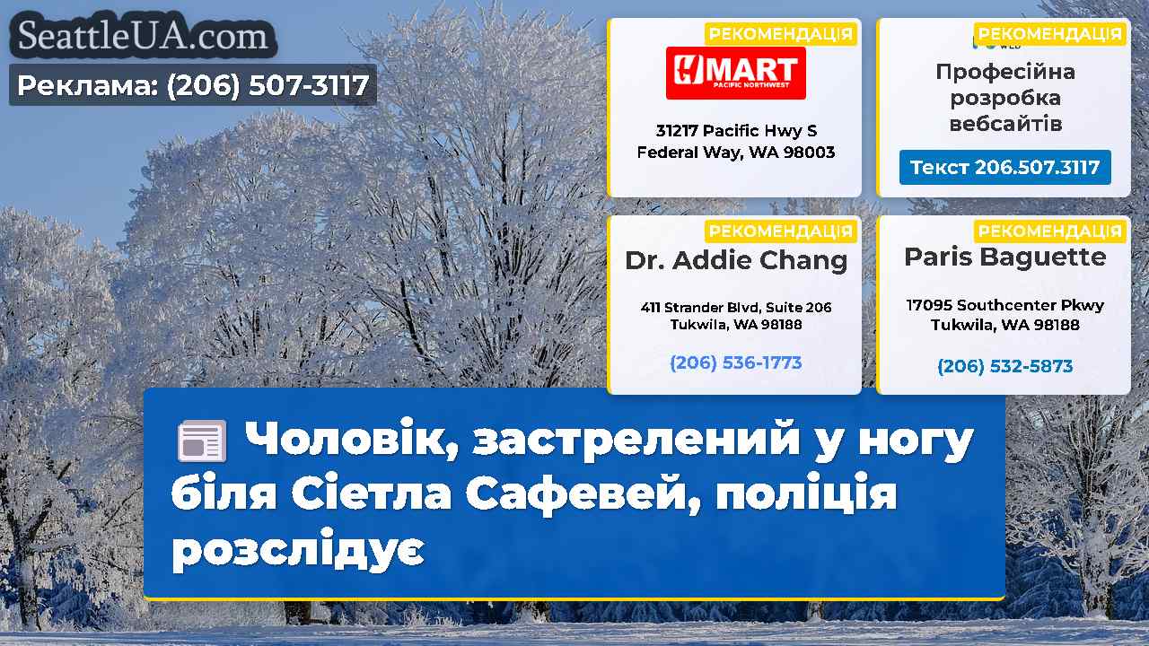 Новини Сіетла SeattleUA