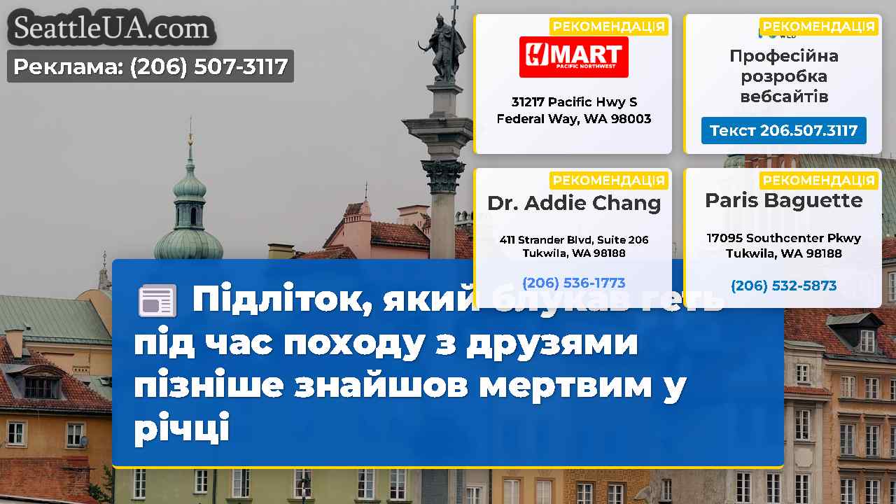 Новини Сіетла SeattleUA